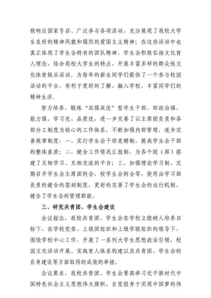 27.武汉传媒学院共青团工作专题党委会会议纪要_02